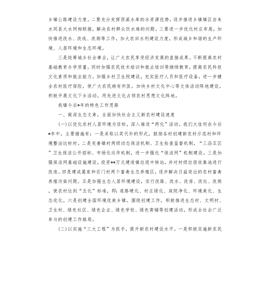 党代会调研工作汇报材料.docx_第3页