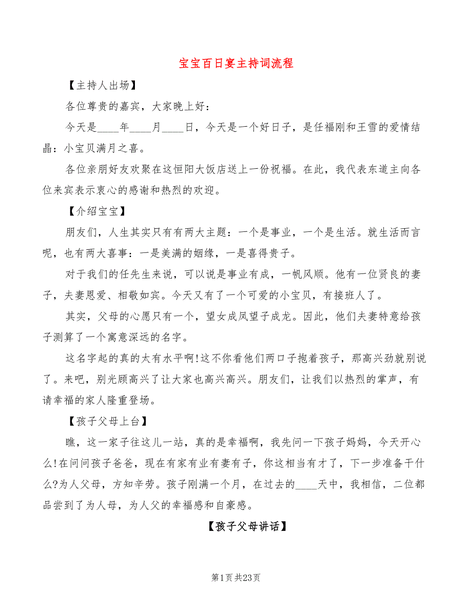宝宝百日宴主持词流程3篇.doc_第1页