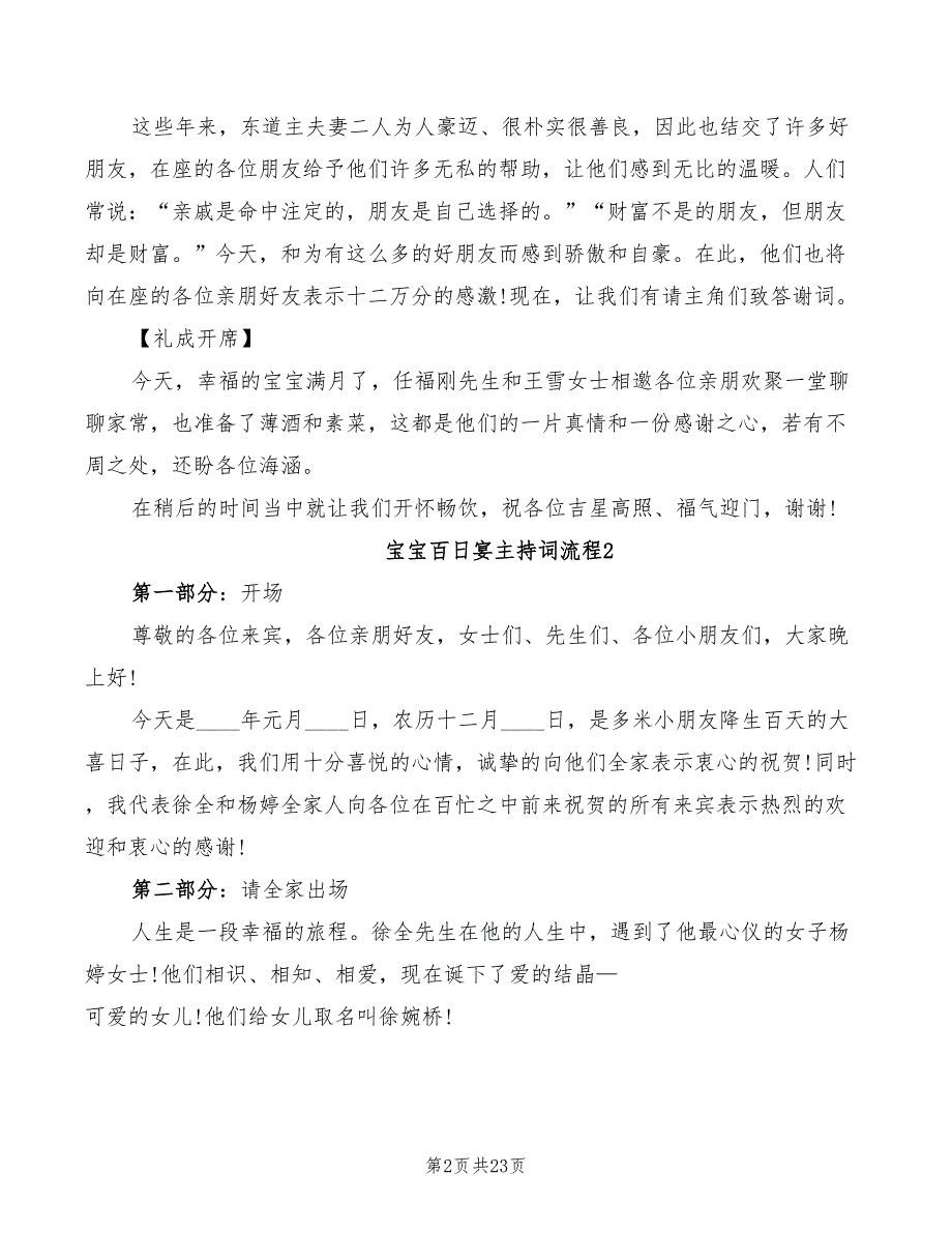 宝宝百日宴主持词流程3篇.doc_第2页