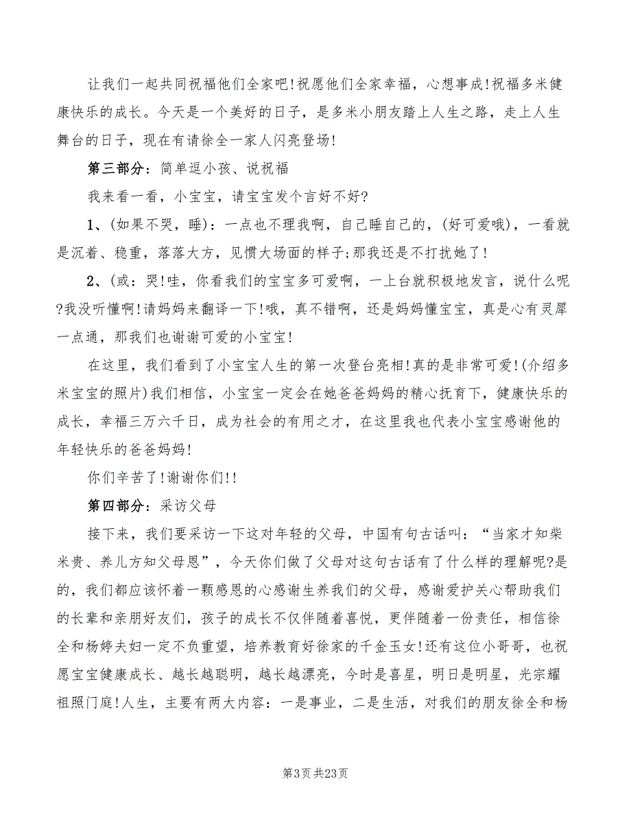 宝宝百日宴主持词流程3篇.doc_第3页