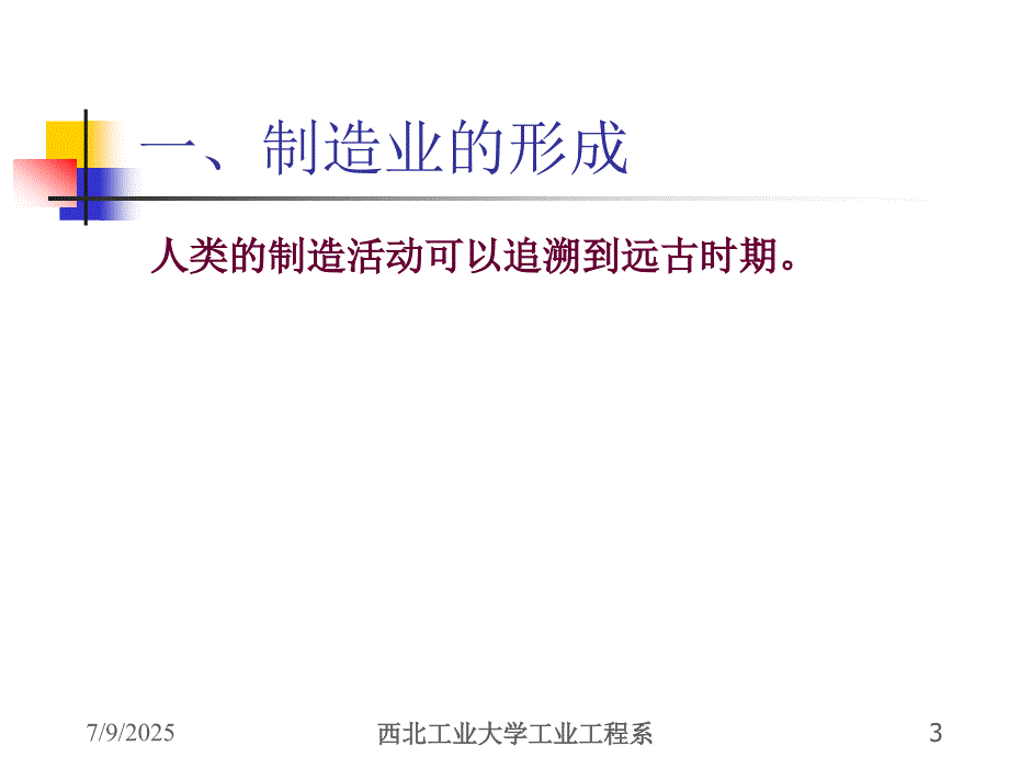 制造业的发展历程.ppt_第3页