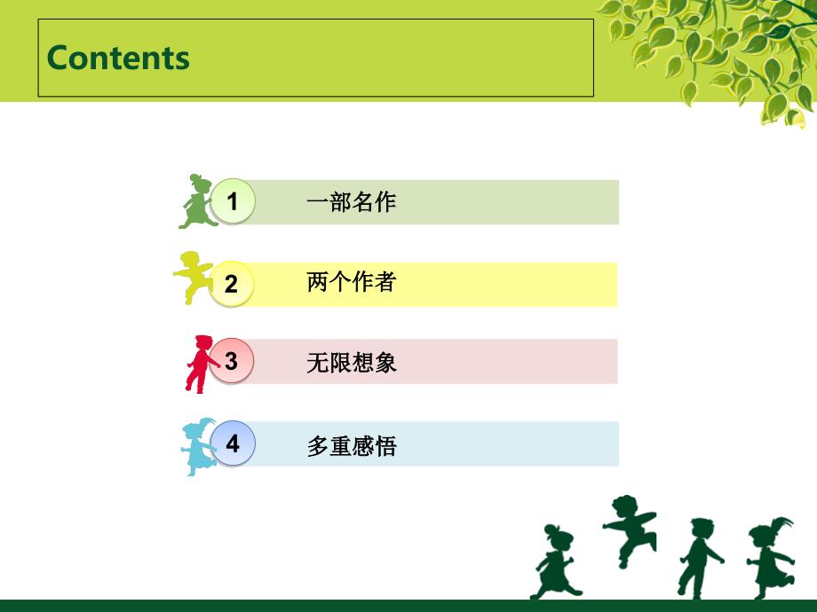 吹牛大王历险记PPT课件.ppt_第2页