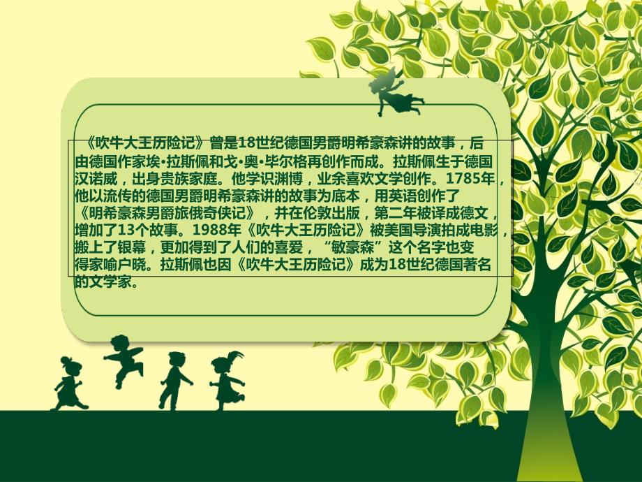 吹牛大王历险记PPT课件.ppt_第3页