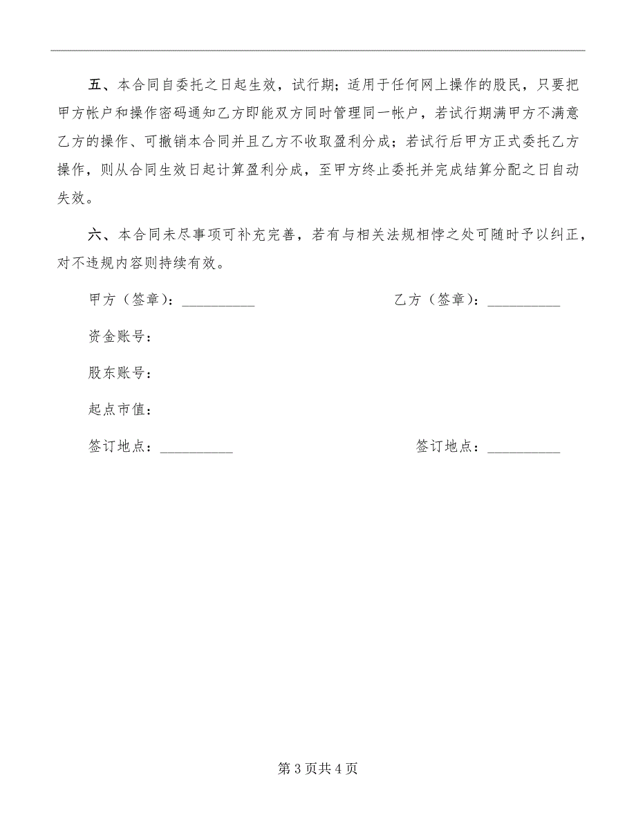 委托理财合同书.doc_第3页