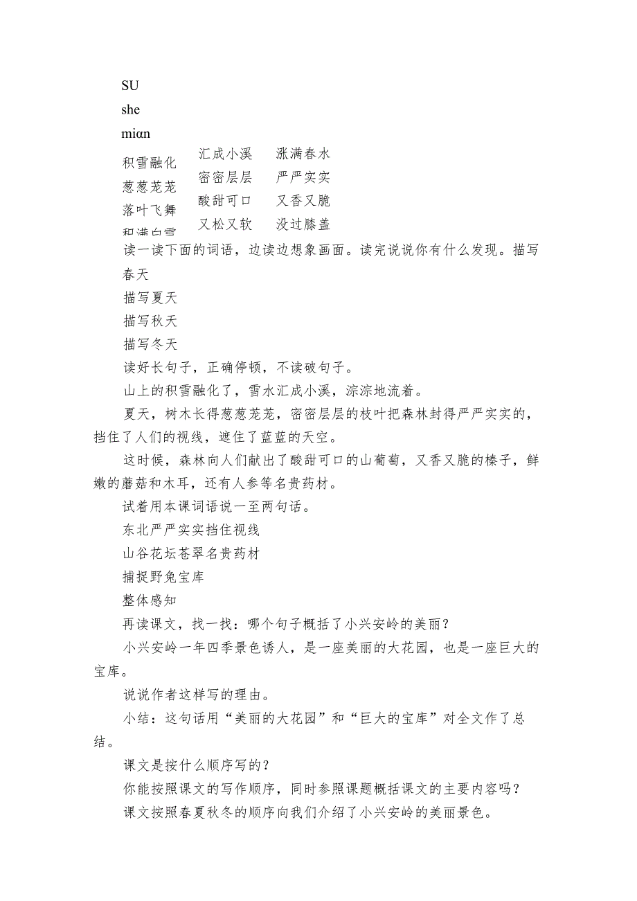 《美丽的小兴安岭》(共29张).docx_第2页