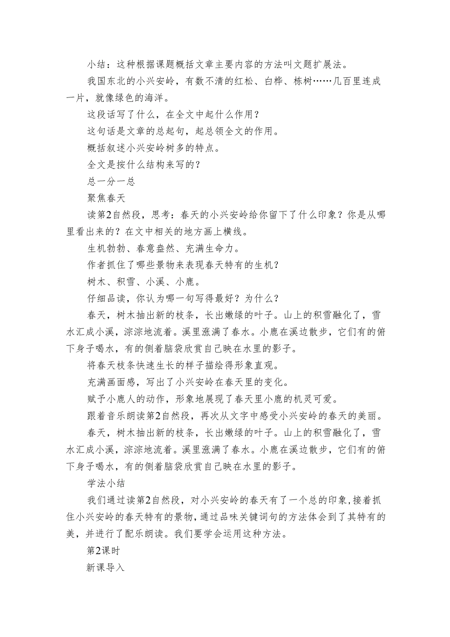 《美丽的小兴安岭》(共29张).docx_第3页
