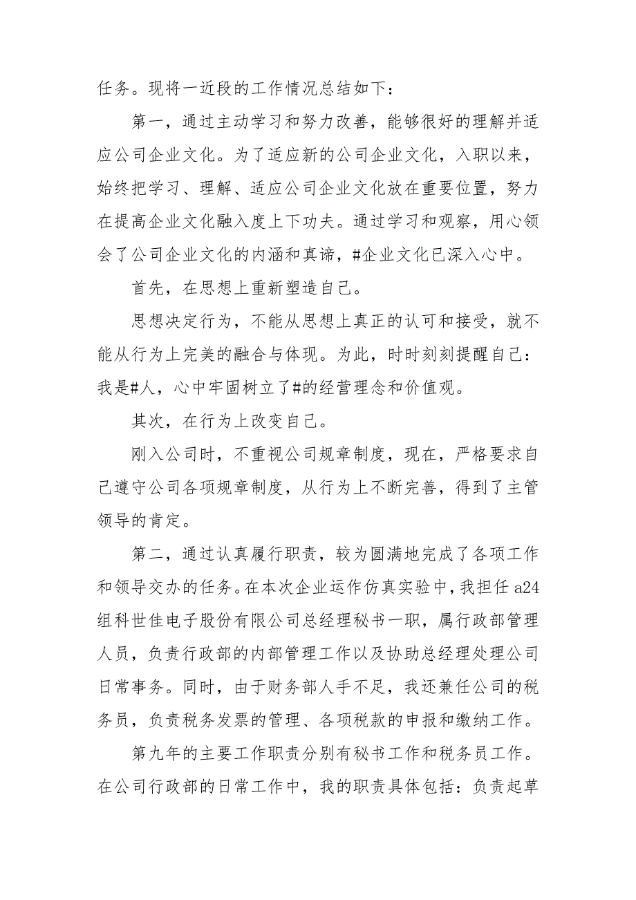 办公室机要秘书工作总结5篇.doc_第3页
