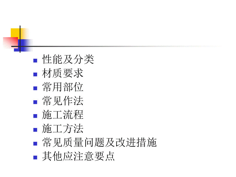 卵石的几种铺装效果及施工方法.ppt_第2页