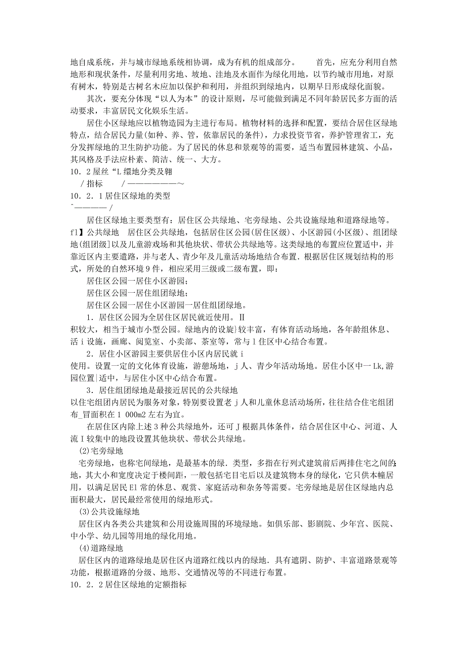 城市园林绿地规划试讲.doc_第2页