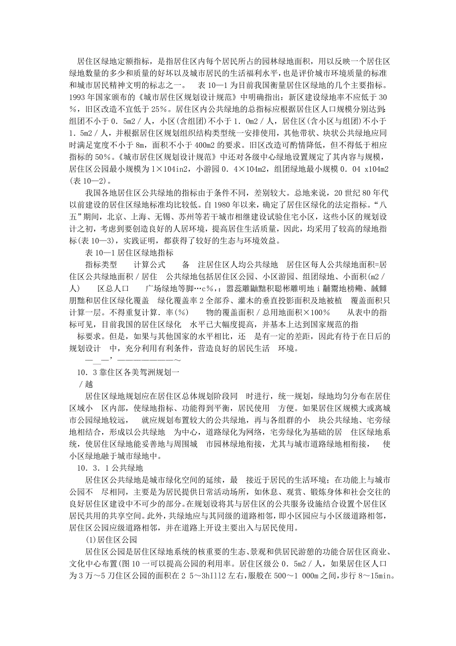 城市园林绿地规划试讲.doc_第3页