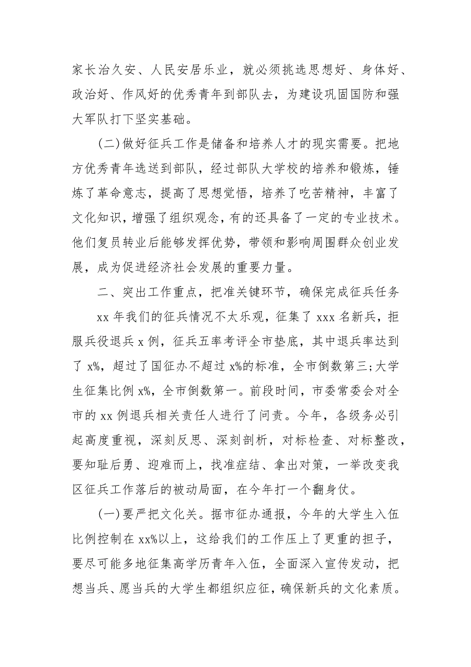 在XX年全区征兵工作会议上的讲话.docx_第2页