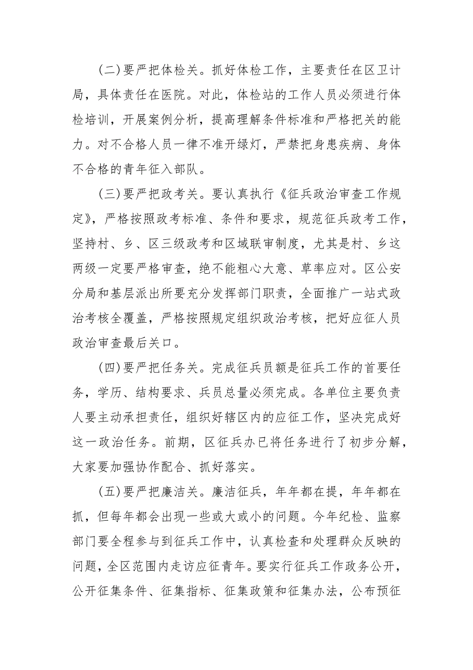 在XX年全区征兵工作会议上的讲话.docx_第3页
