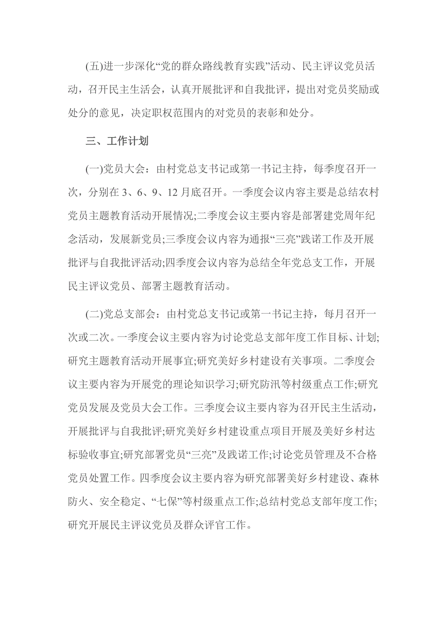 农村党支部三会一课工作计划.doc_第2页