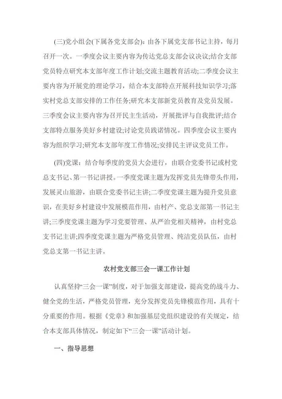 农村党支部三会一课工作计划.doc_第3页