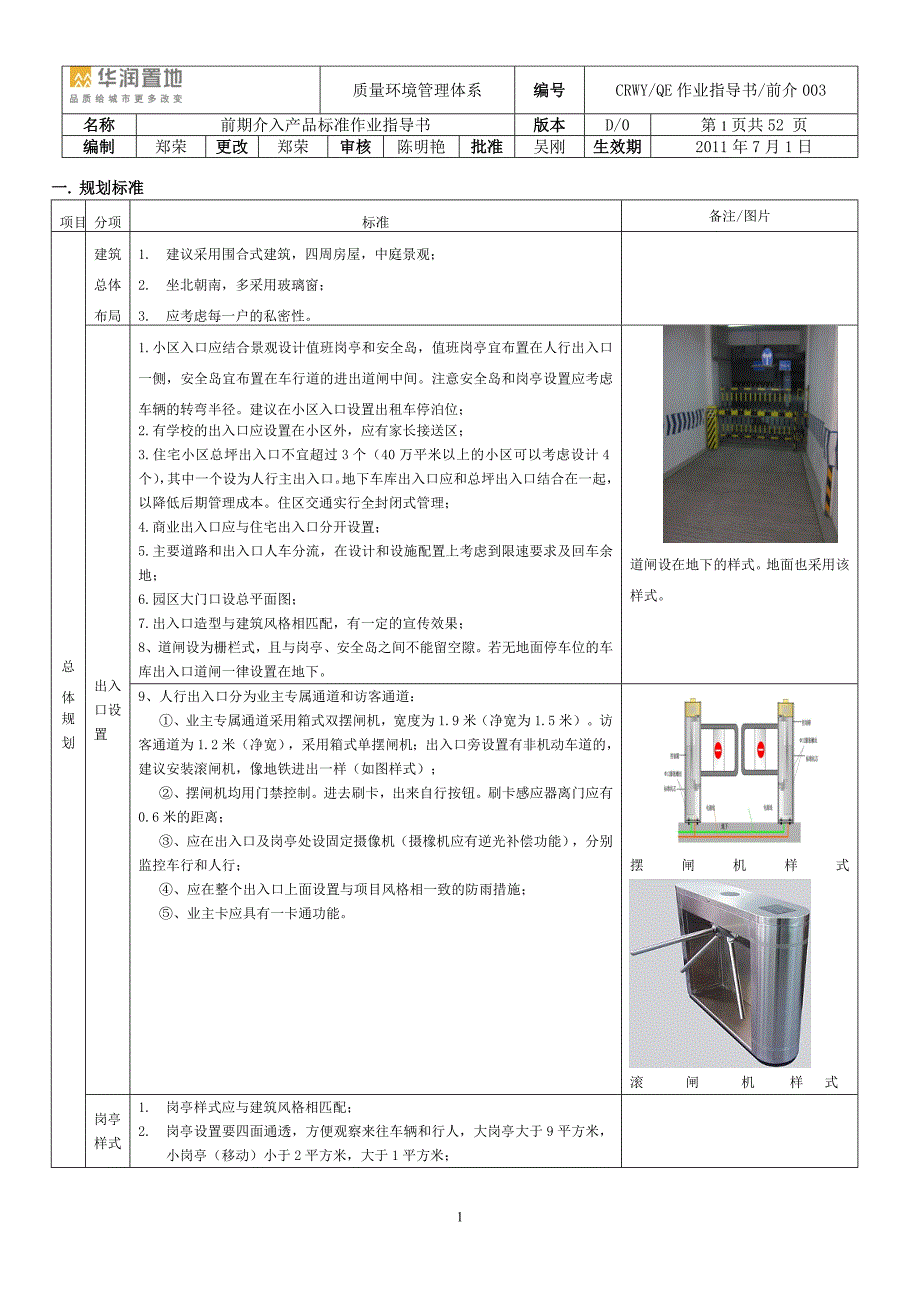 前期介入产品标准作业指导书.docx_第1页
