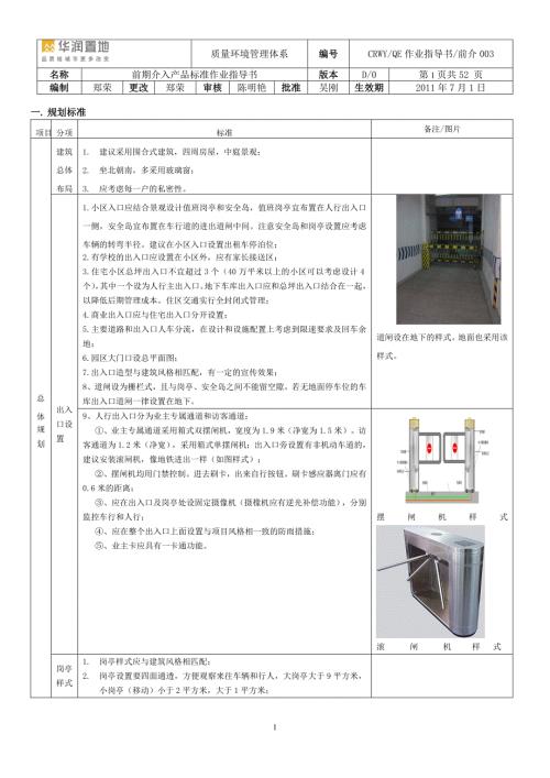 前期介入产品标准作业指导书.docx