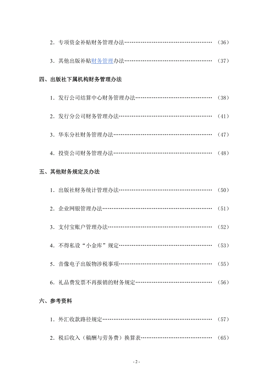 中国人民大学出版社有限公司财务管理制度汇编.doc_第2页