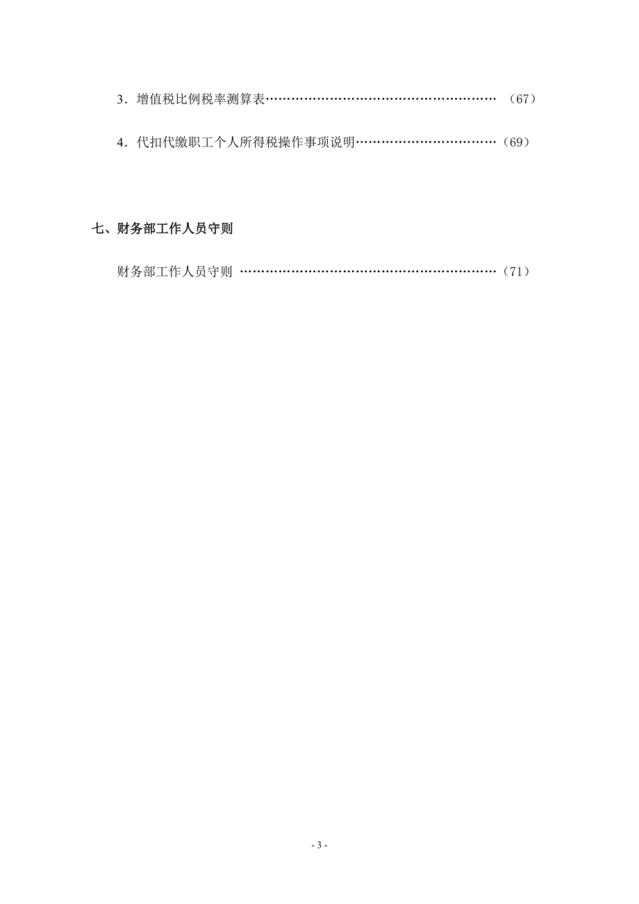 中国人民大学出版社有限公司财务管理制度汇编.doc_第3页