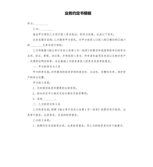 业务约定书模板.docx