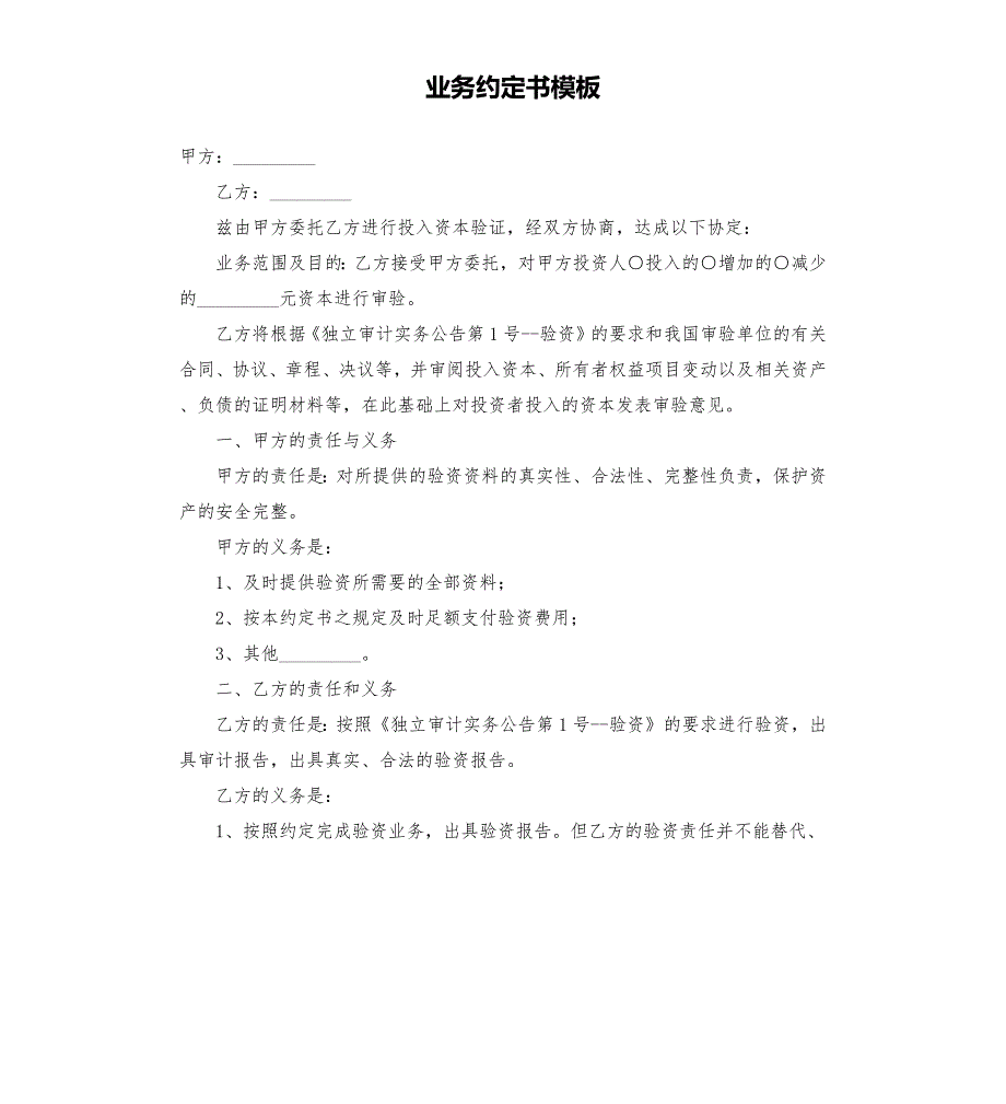 业务约定书模板.docx_第1页