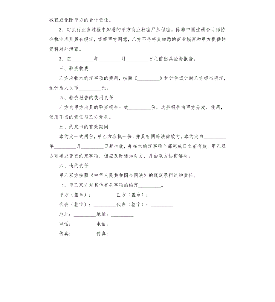 业务约定书模板.docx_第2页