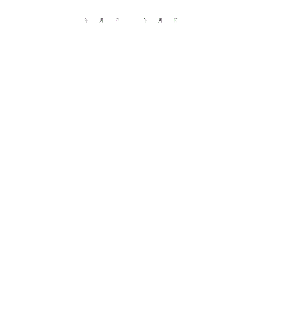 业务约定书模板.docx_第3页