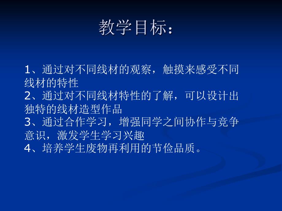 六年级下册美术课件4.线材成型冀教版共23张PPT.ppt_第3页