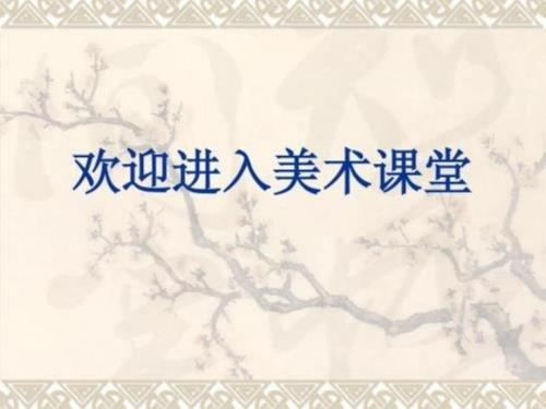 六年级下册美术课件4.线材成型冀教版共23张PPT.ppt