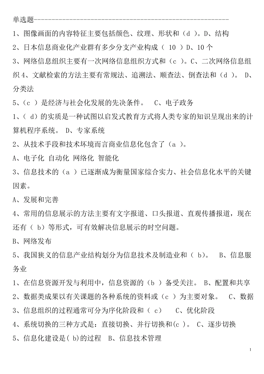 信息化考试题库附答案.doc_第1页