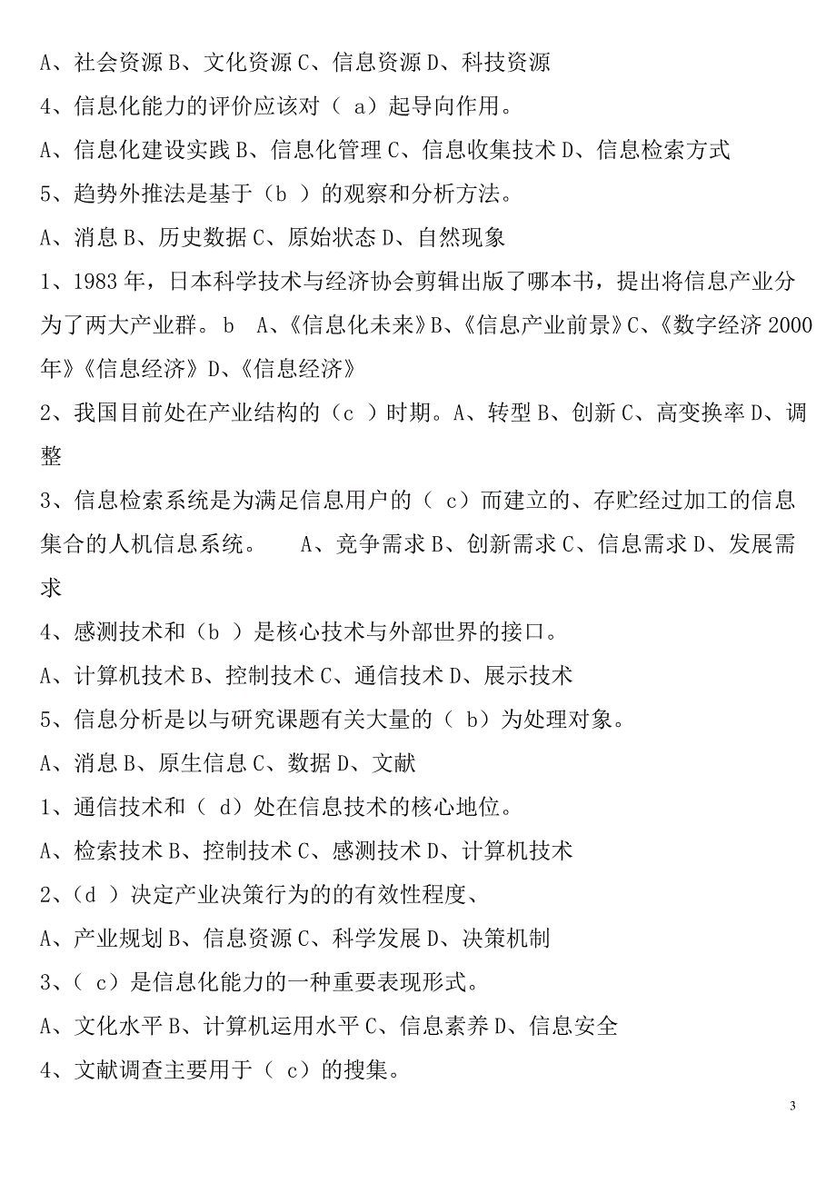 信息化考试题库附答案.doc_第3页