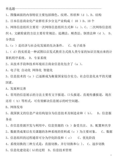 信息化考试题库附答案.doc