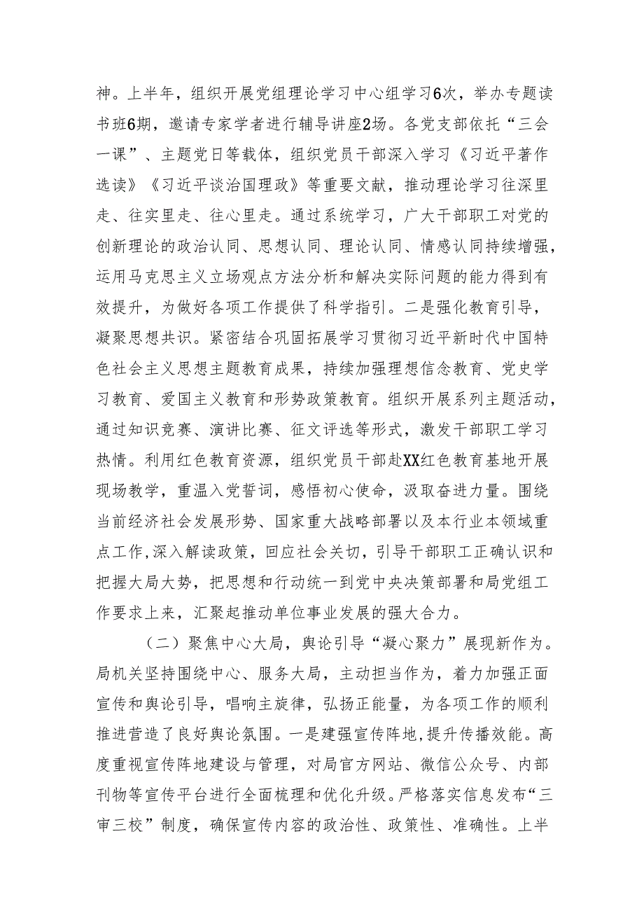 2025年上半年局党组意识形态工作总结报告2篇.docx_第3页