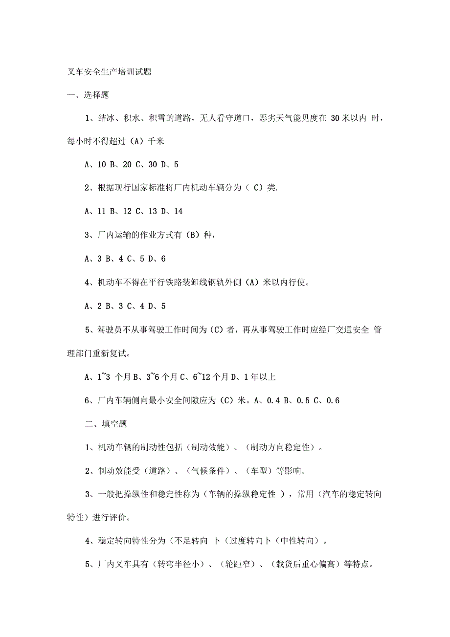 叉车安全生产培训试题答案.docx_第1页