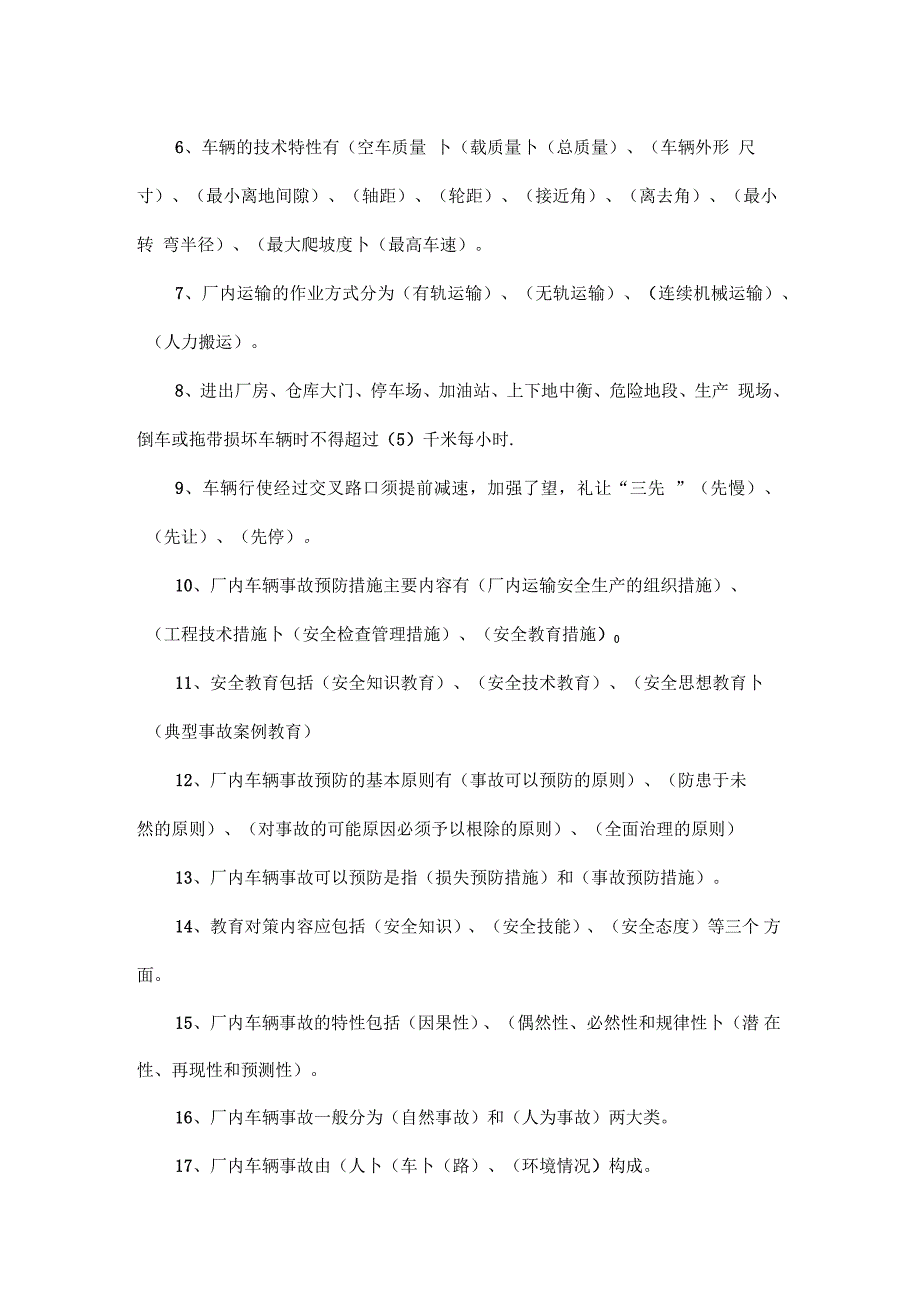 叉车安全生产培训试题答案.docx_第2页