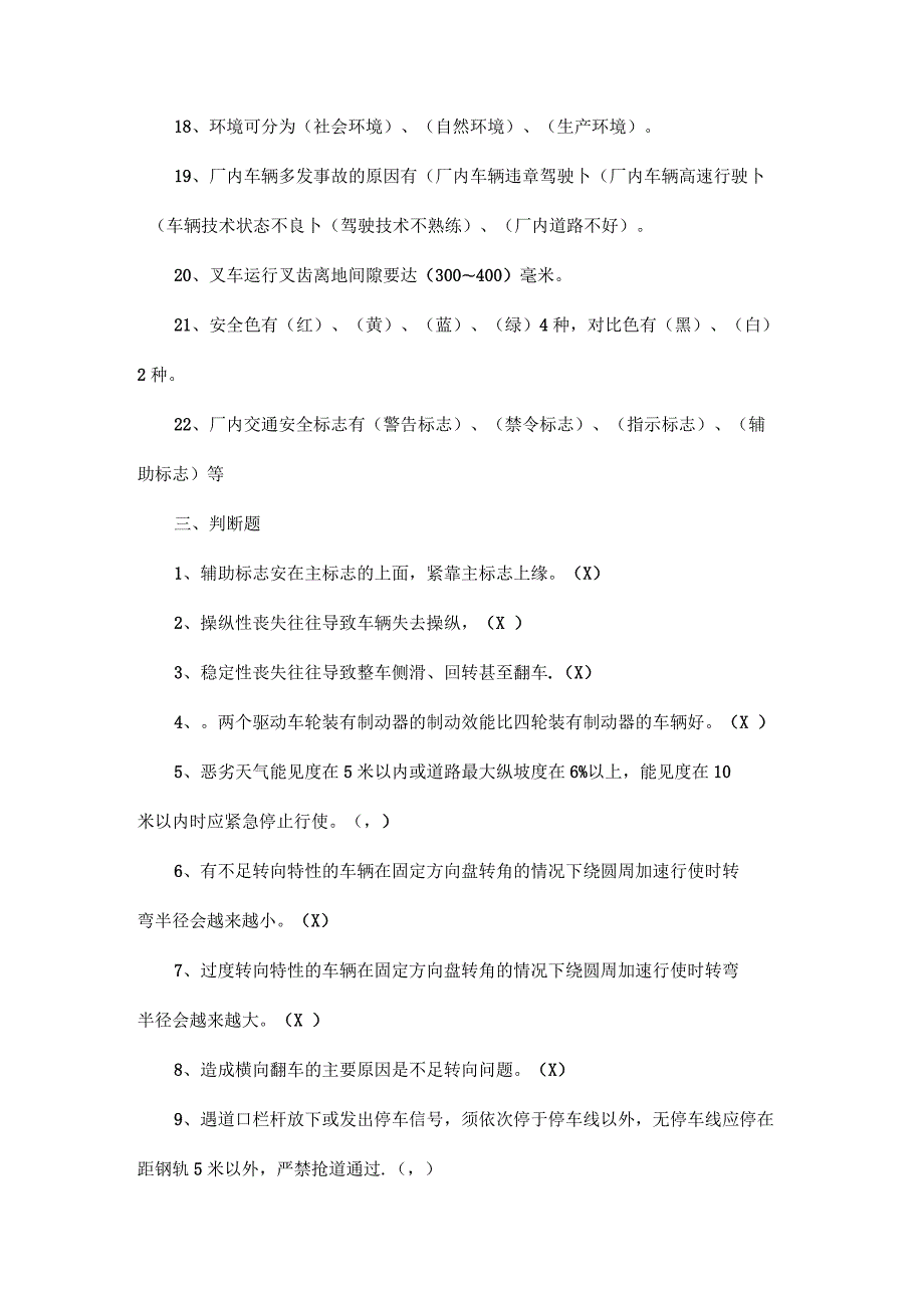 叉车安全生产培训试题答案.docx_第3页