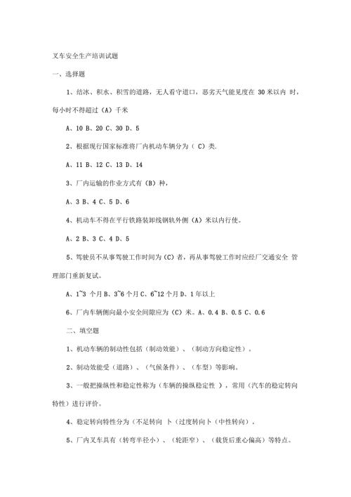 叉车安全生产培训试题答案.docx