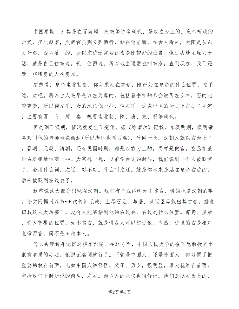 学习别说你懂职场礼仪心得体会.doc_第2页