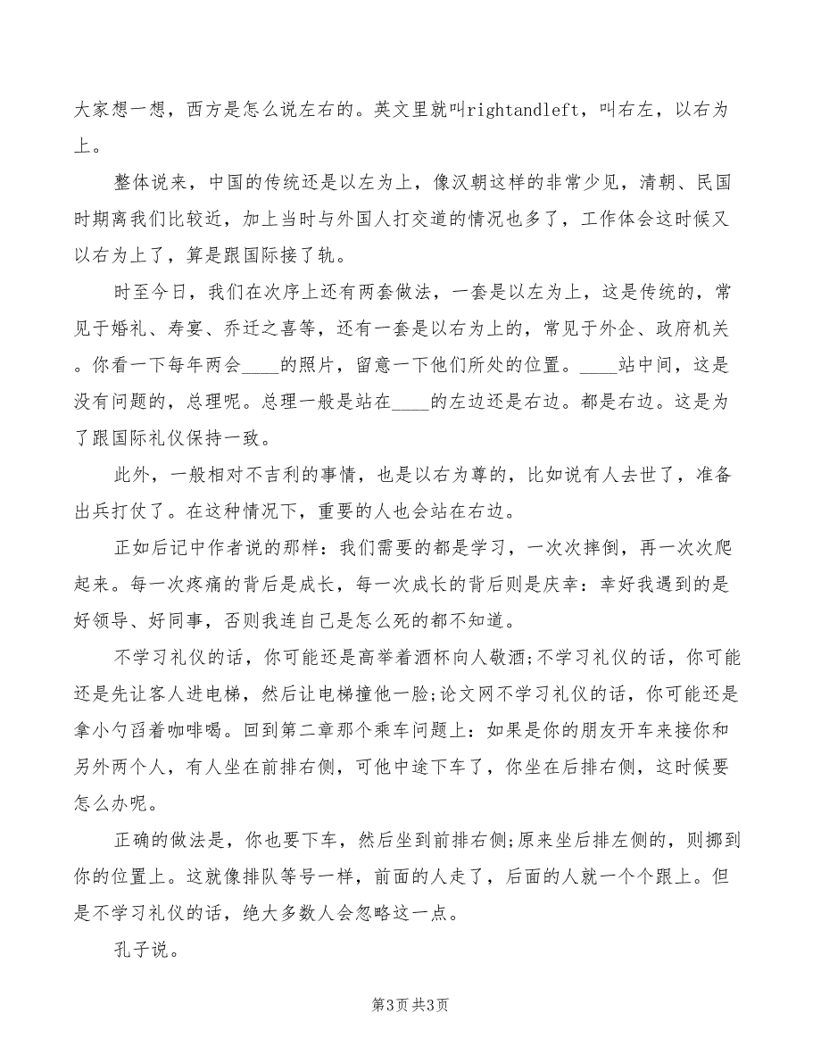 学习别说你懂职场礼仪心得体会.doc_第3页