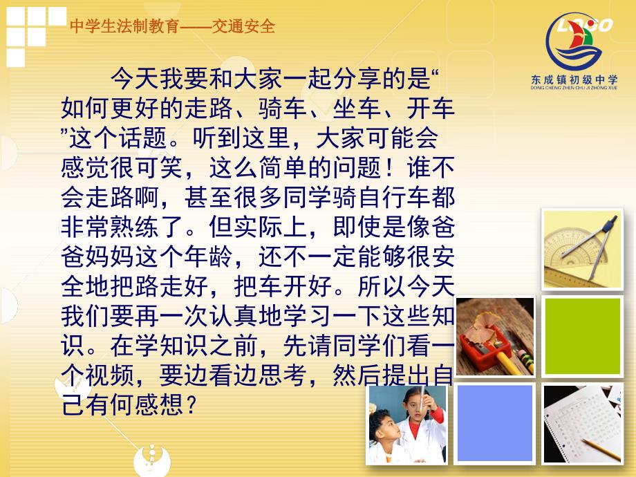 中学生交通安全教育PPT课件.ppt_第2页
