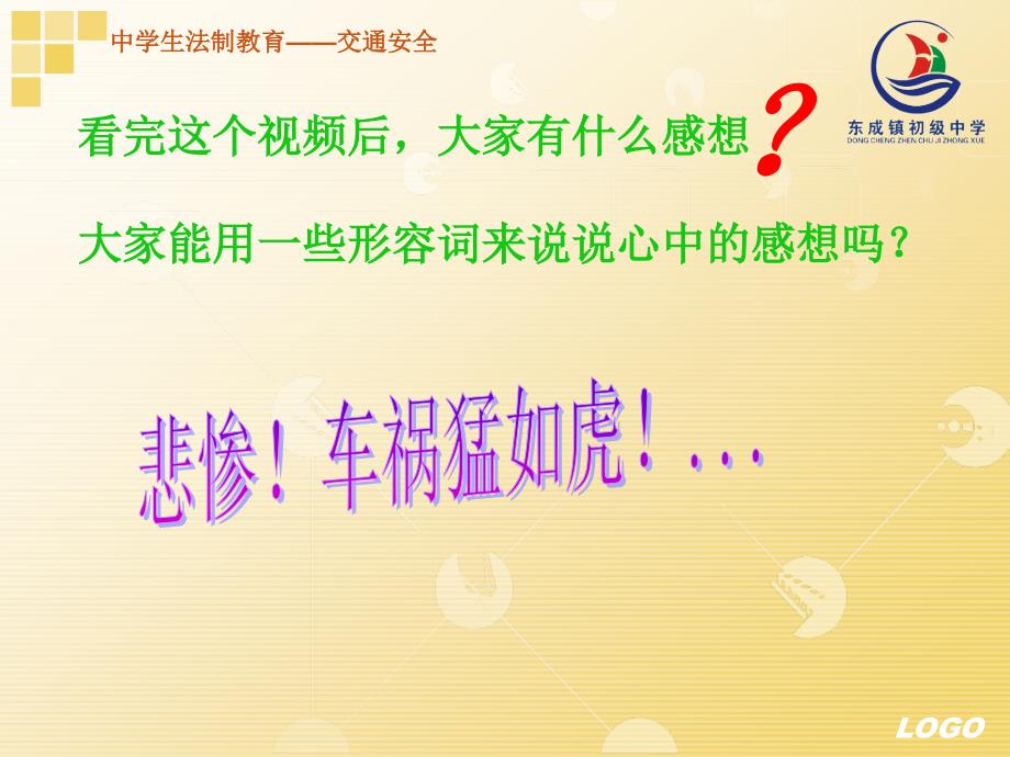 中学生交通安全教育PPT课件.ppt_第3页