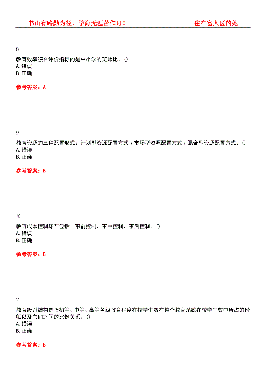 东北师范大学2022年3月教育管理教育经济学平时作业一答案参考试卷号4.docx_第3页