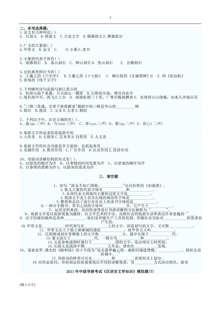 中级导游考试真题大全.doc_第2页