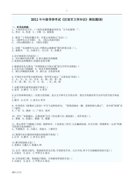 中级导游考试真题大全.doc