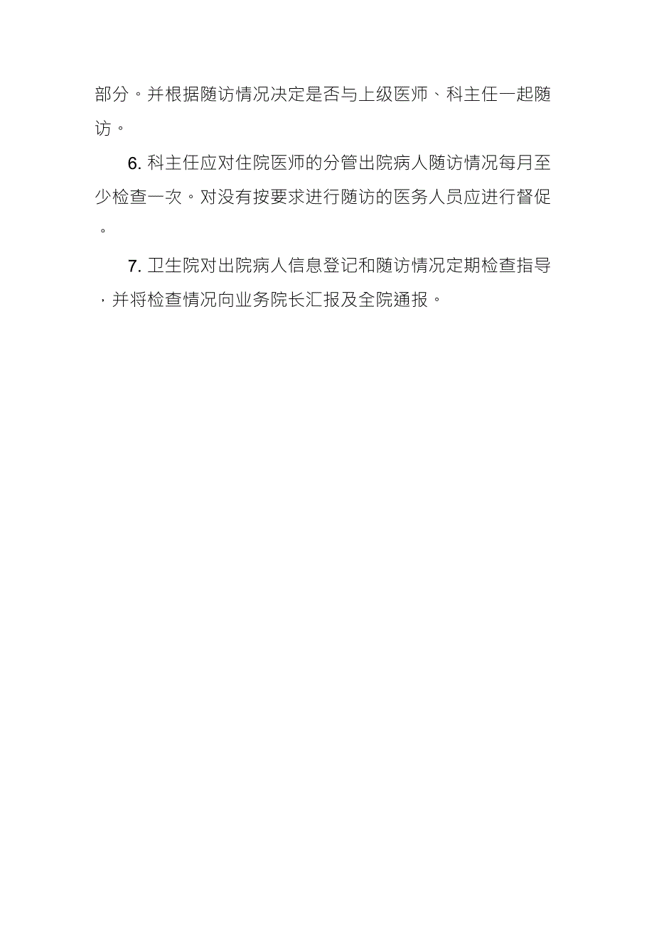 出院患者随访制度及流程.doc_第2页