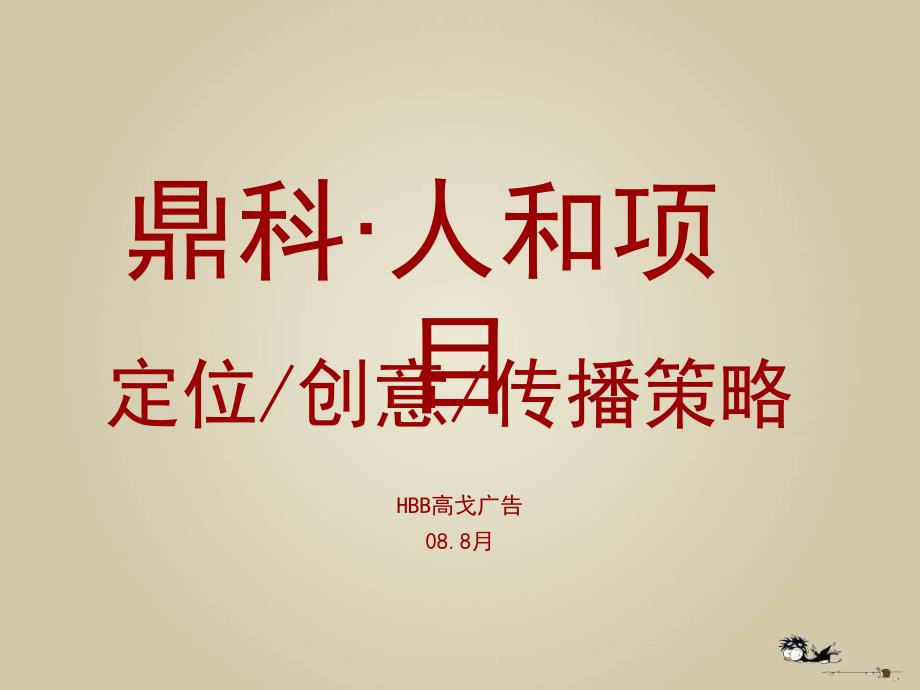创意项目阿布阿布创新整合推广全案.ppt_第1页