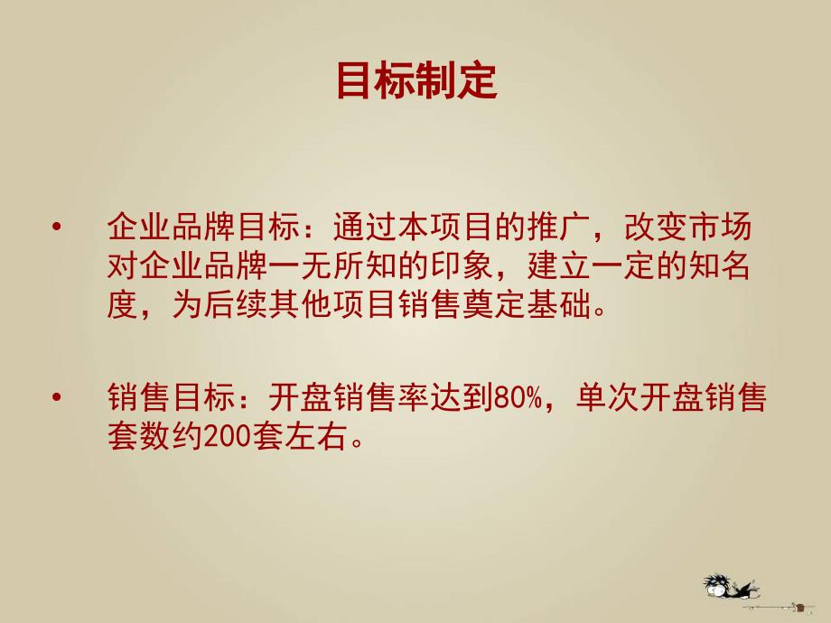 创意项目阿布阿布创新整合推广全案.ppt_第3页