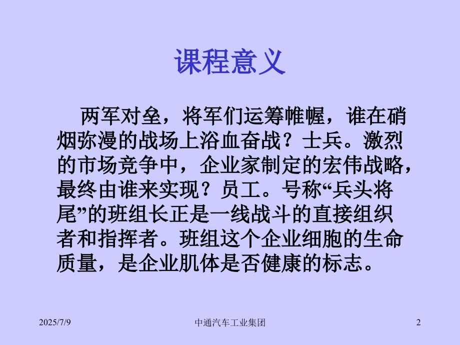 优秀班组长培训PPT课件.ppt_第2页