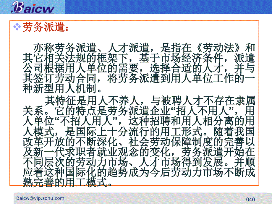 劳务派遣基本知识.ppt_第2页