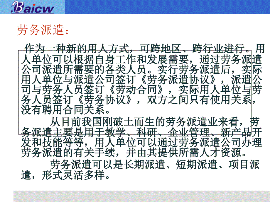 劳务派遣基本知识.ppt_第3页