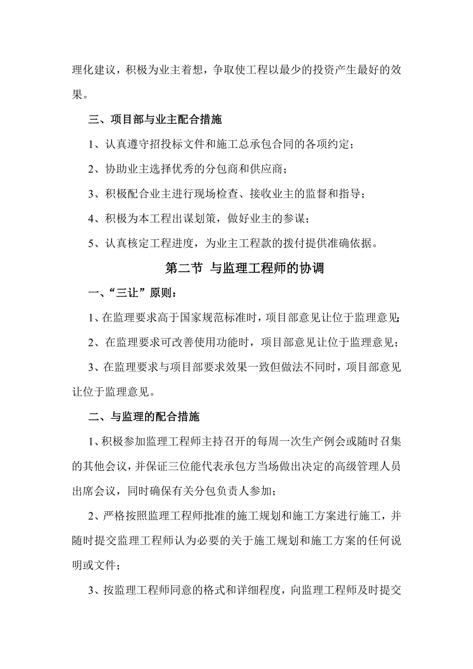 与各单位的施工协调及工期保证措施.doc_第2页